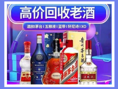 泗县老酒回收店